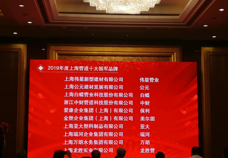 第十六屆金楹獎(jiǎng),龍勝管榮獲“上海管道十大領(lǐng)軍品牌”! 第十六屆金楹獎(jiǎng),龍勝管榮獲“上海管道十大領(lǐng)軍品牌”!