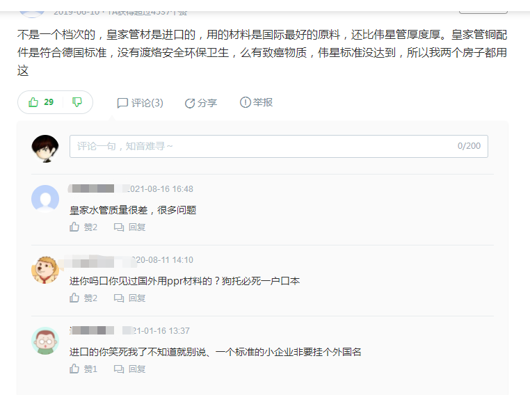 天津水管和皇家水管哪個好?啥情況?網友評論區都罵街了? 天津水管和皇家水管哪個好?啥情況?網友評論區都罵街了?