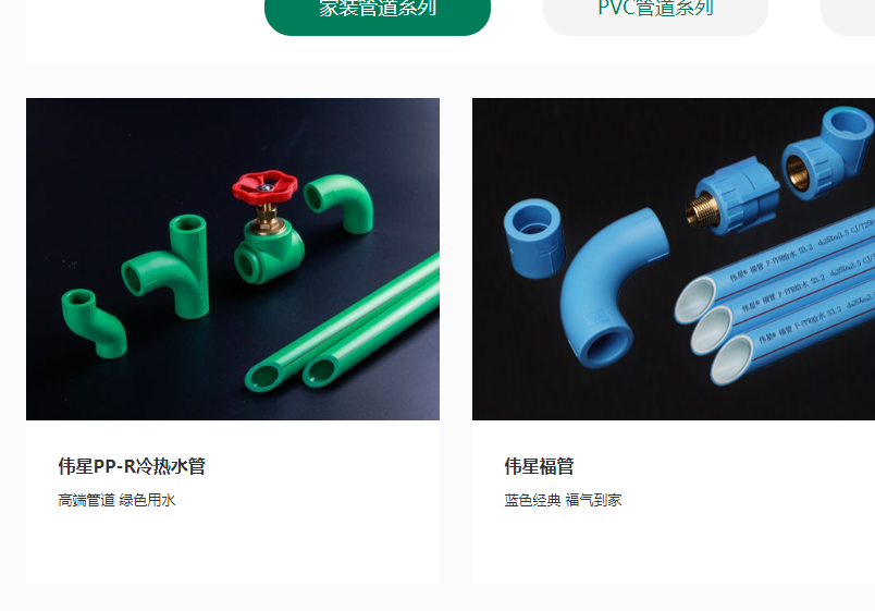 偉星水管有幾種檔次?系列竟達(dá)10種,真是挑花眼! 偉星水管有幾種檔次?系列竟達(dá)10種,真是挑花眼!