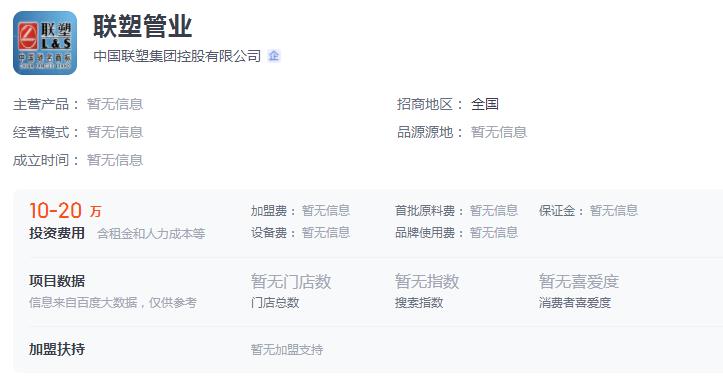 聯(lián)塑管道代理加盟需要多少錢?聯(lián)塑有什么品牌優(yōu)勢? 聯(lián)塑管道代理加盟需要多少錢?聯(lián)塑有什么品牌優(yōu)勢?